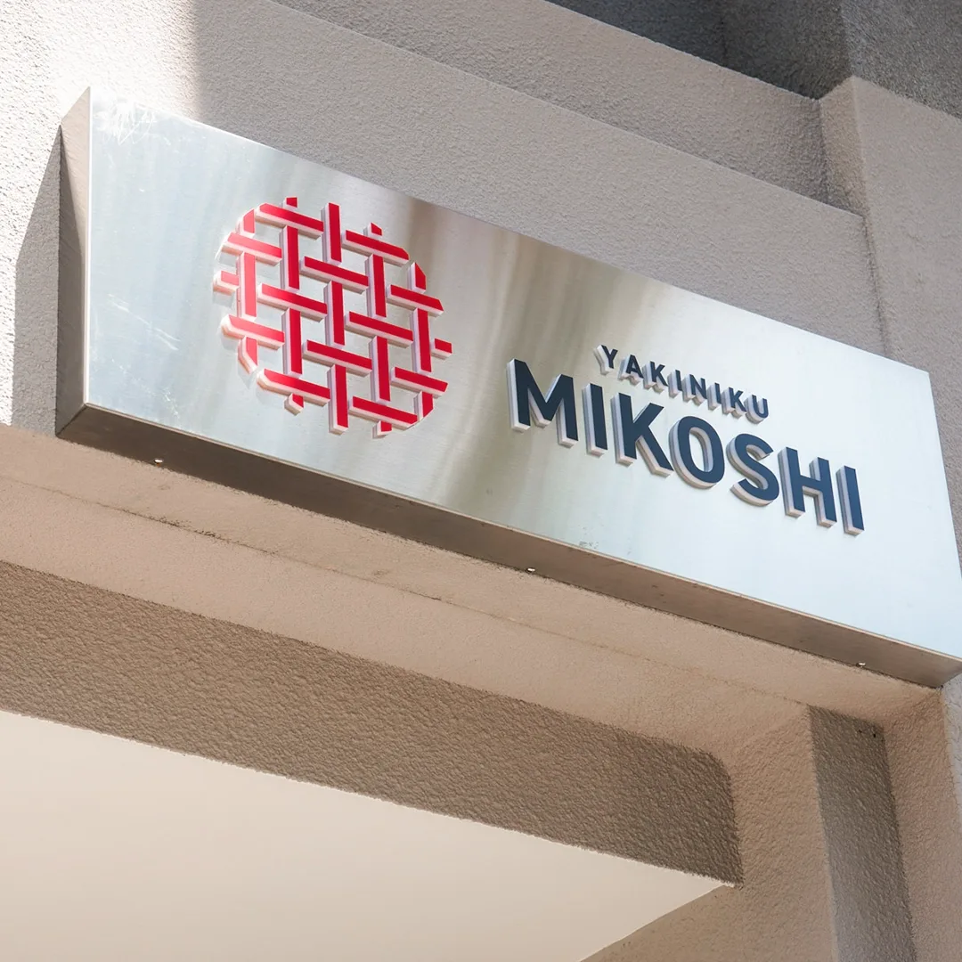MIKOSHI YAKINIKU 店內環境