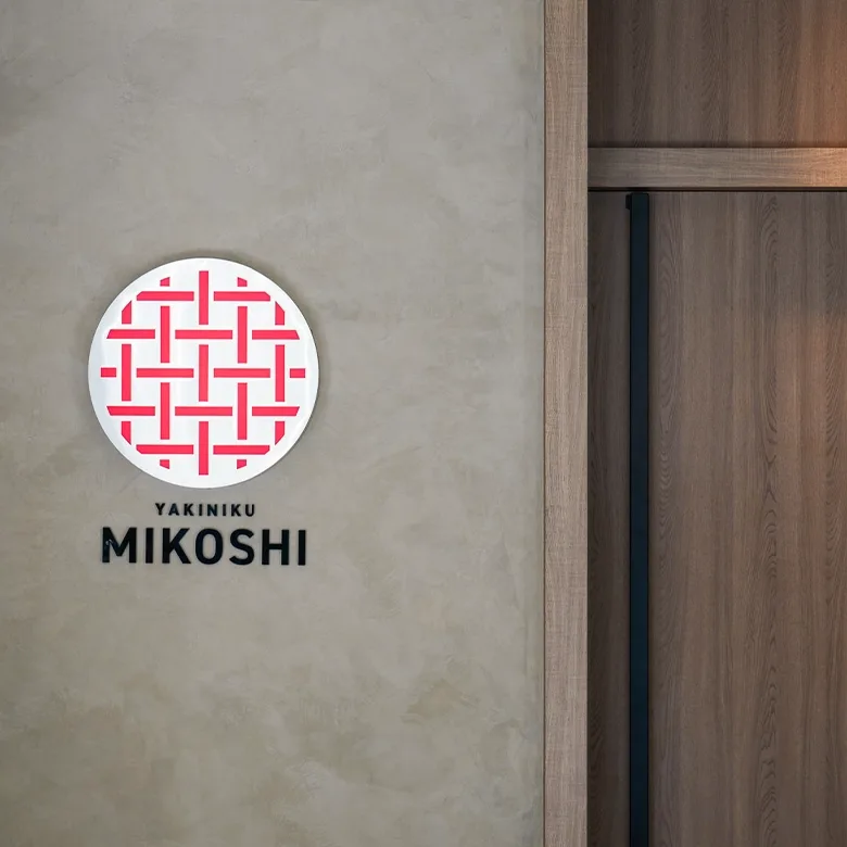 MIKOSHI YAKINIKU 店門